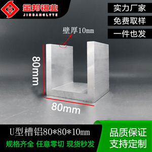 U型槽铝80*80*10mm内径60mm铝合金工业型材导轨卡槽U形铝槽凹槽条