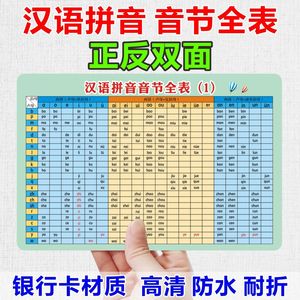 一年级汉语拼音音节全表拼读表全套声母韵母拼读训练整体认读卡片