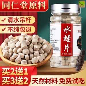 水蛭素胶囊水蛭粉水蛭片菲牛蛭冻干粉同仁堂蚂蝗治栓融通血管正品