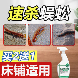 灭杀蜈蚣专用药家用室内驱除防蜈蚣克星专治蜈蚣神器杀虫剂非无毒