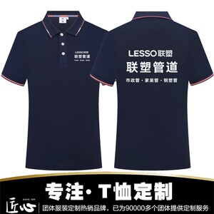 依然服饰8866淘宝金牛管业工作服定制伟星管短袖纯棉装饰维修广告衫