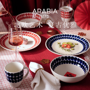 芬兰arabia24小时餐具北欧复古泡面碗进口陶瓷汤盘下午茶餐具礼物