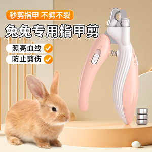 兔子专用指甲剪宠物指甲钳刀修剪器侏儒兔小幼兔剪指甲神器兔用品