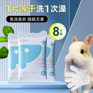 兔子洗澡神器免洗手套粪便清理沙专用干洗粉宠物豚鼠侏儒小兔用品