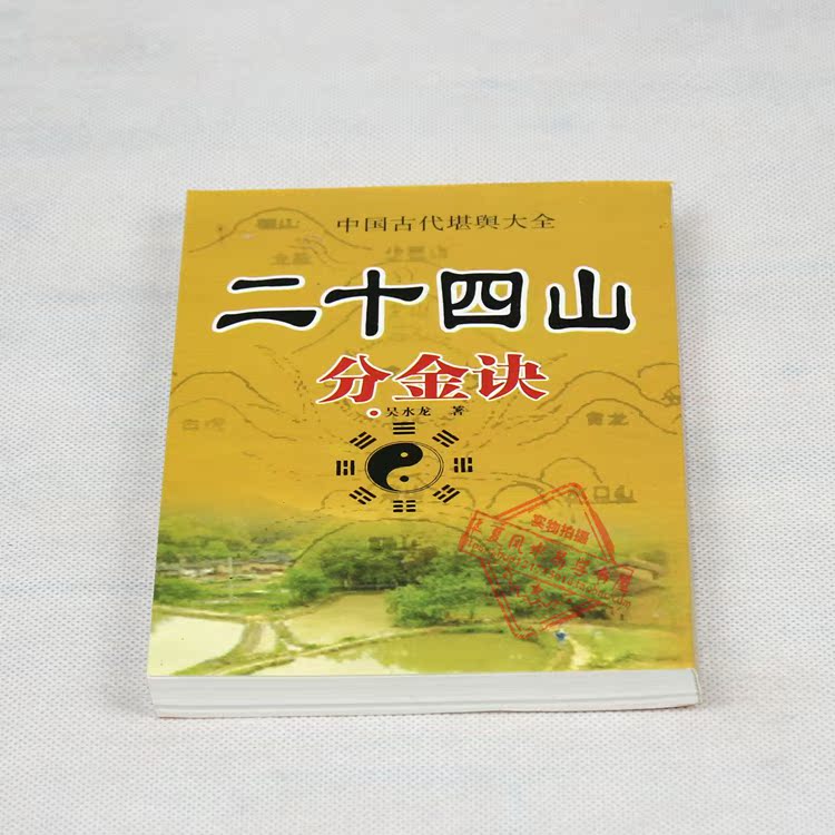2、風水秘術:尋龍分金是什麼意思
