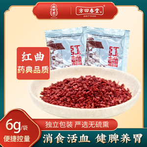 桐君堂红曲中药饮片红曲米降血脂活血健脾养胃消食天然食用色素