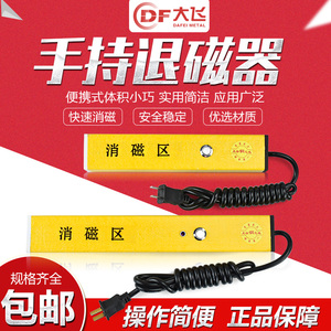 dafei 强力小型手持退磁器消磁棒手提去磁机金属消磁棍脱磁棒工件