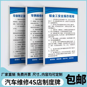 挂图墙贴定制修理厂4s店钣金工汽修消防安全生产操作规程规章标语标牌