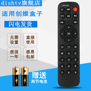 dishtv遥控器适用于创维盒子遥控器a1/a1c/a8/a11/a5plus网络机顶盒