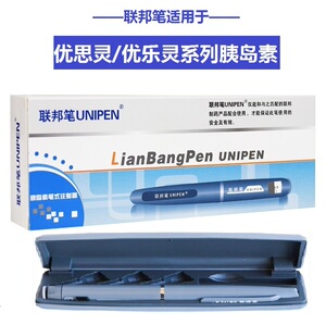 unipen联邦笔胰岛素注射笔优思灵r优乐灵精蛋白重组胰岛素注射器