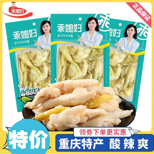 巧媳妇泡椒凤爪辣乖媳妇泡椒凤爪小包装238g家庭装泡椒凤爪大个