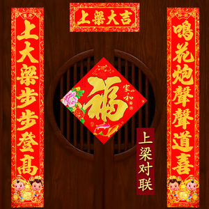 上梁对联新居落成纸对联新房结顶门贴上梁大吉门贴上梁乔迁用品.