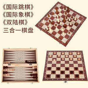 定制三合一木质实木国际象棋西洋跳棋双陆棋游戏折叠便携益智棋牌