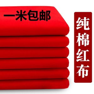 老式大红布料订婚装饰结婚红布小块纯棉红布条子中国风大红色棉布