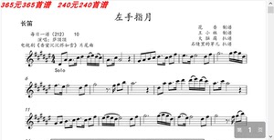 左手指月 小提琴 中提琴 大提琴 长笛 单簧管 萨克斯 简谱 伴奏带