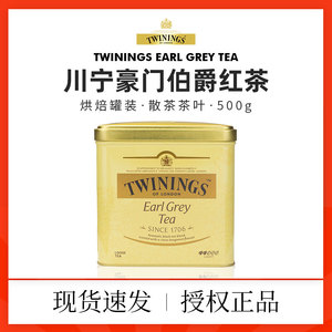twinings英国进口川宁豪门伯爵红茶 散茶500克英式进口烘焙茶叶