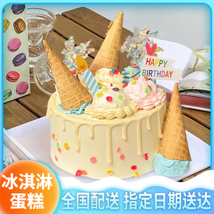 冰淇淋蛋糕网红创意甜筒水果儿童生日蛋糕同城配送南京全国定制男
