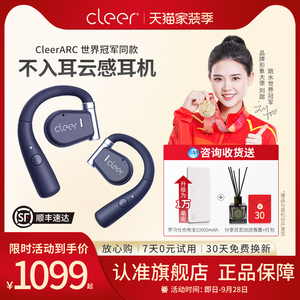 cleer ARC开放式不入耳无线运动蓝牙耳机耳挂式耳麦适用苹果华为