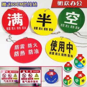 氧气空满标识牌