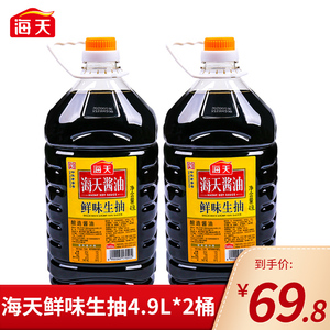 海天鲜味生抽4.9l商用2大桶装烹饪炒菜凉拌点蘸调味品料酱油包邮
