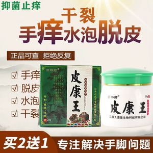 皮康王皮肤抑菌止痒药膏皮肤瘙痒湿牛皮疹藓癣脚气手脚脱皮开外用