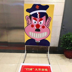 笑掉大牙游戏公园儿童打牙齿年会暖场活动道具夜市摆摊位投球
