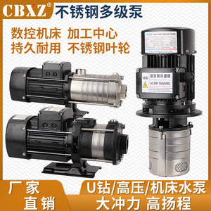 cbxz立式多级离心泵数控机床加工中心卧式不锈钢三相高压冷却水泵