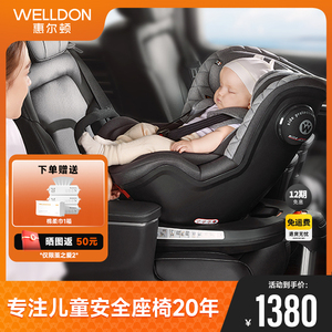 Welldon惠尔顿茧之爱2儿童安全座椅0-4岁婴儿宝宝360旋转车载座椅