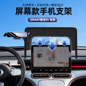 smart精灵#1专用屏幕车载手机导航支架奔驰精灵一号支撑座装饰品