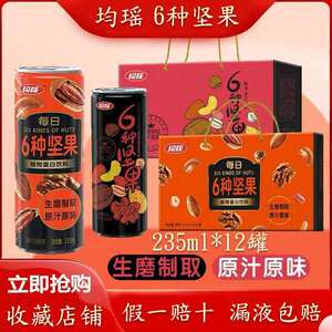 特价均瑶味动力6种坚果235ml*12罐整箱植物蛋白饮料牛奶饮品