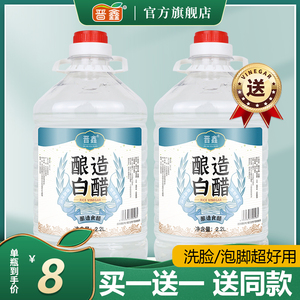 买一送一共两桶白醋泡脚包邮食用家用专用洗脸清洁除垢风味大桶装