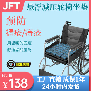 JFT轮椅充气坐垫加厚透气久坐不累汽车办公椅按摩座垫保护脊椎