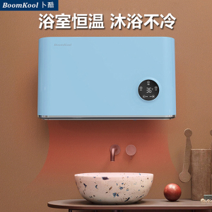 boomkool卜酷取暖器壁挂式浴室卫生间暖风机家用速热防水电暖器
