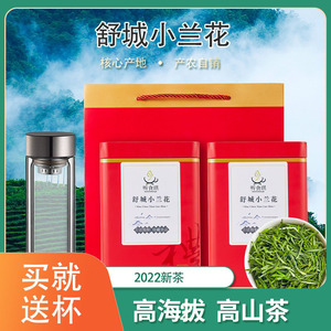 舒城小兰花茶叶2022新茶舒城新茶特级礼盒装特产安徽兰花茶 500g