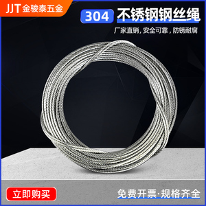 304不锈钢钢丝绳包塑晾衣绳神器1/2/3/4/5/6mm户外室外晒被子钢丝