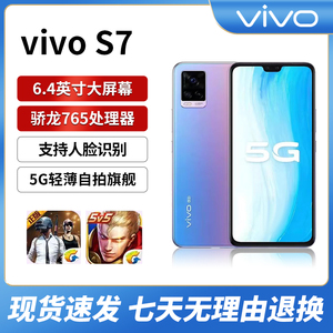 vivo s7双模5g骁龙765全面屏人脸识别轻薄智能美颜游戏学生党手机