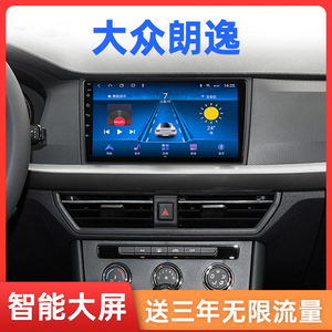 适用18-21新款大众朗逸plus中控大屏导航一体机改装汽车倒车影像