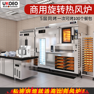 ukoeo高比克9A商用五盘旋转热风炉烤箱带底架大型套装全店定制款