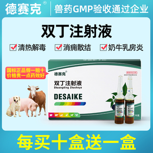双丁注射液兽用牛羊用奶牛增奶乳房炎乳腺炎催奶乳腺不通针剂兽药