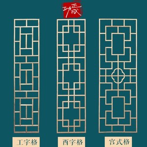 新中式吊顶花格