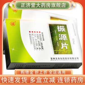 振源片吉春