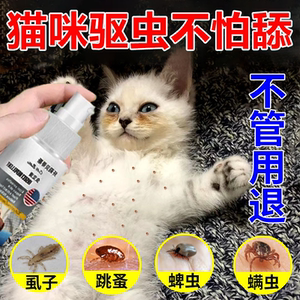 猫咪驱虫药除跳蚤体外杀虫剂幼猫小猫跳蚤药猫咪驱虫药体内外一体