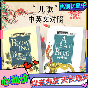 树叶船 张俊以 吹泡泡 中英文对照 启蒙童谣丛书儿歌 学校推荐