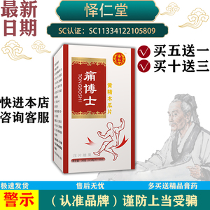 痛博士黄精木瓜胶囊