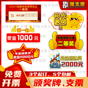 颁奖牌支票公司年会优秀员工一等领抽励拍照道具定制手举泡沫kt板