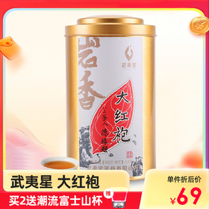 武夷星茶业大红袍散装茶叶店春茶口粮乌龙茶武夷山大红袍武夷岩茶