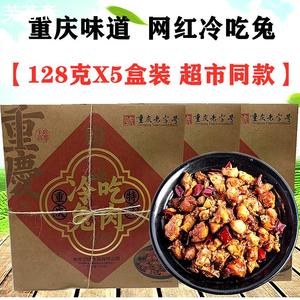 重庆特产网红陪都记忆纸包冷吃兔120gX5盒装辣子兔丁卤味零食小吃