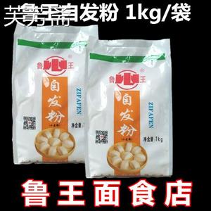 面粉鲁王自发面粉优质中筋粉原味面馒头包子精粉通用家用包邮