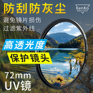 索尼24-240 UV镜16-35 F4适用70-200蔡司 50 1.4滤镜A7R3相机72mm