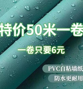 【工厂直销】自粘墙纸墙贴防水防潮贴饰壁纸卧室客厅背景墙翻新贴